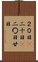 ２０日(P) Scroll