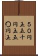 ５０円玉 Scroll