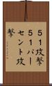 ５１％攻撃 Scroll