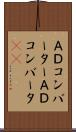 Ａ／Ｄコンバーター Scroll