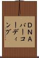 ＤＮＡバーコーディング Scroll