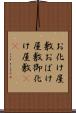 お化け屋敷 Scroll