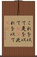 これを以て Scroll