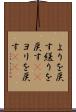 よりを戻す Scroll