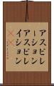 アスピレーション Scroll
