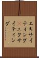 エキサイティング(P) Scroll