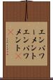 エンパワーメント Scroll