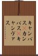 キャンバス(P) Scroll