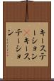 キーステーション(P) Scroll