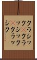 クラシック(P) Scroll