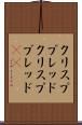 クリスプブレッド Scroll