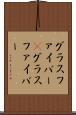 グラスファイバー(P) Scroll