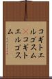 コギトエルゴスム(P) Scroll