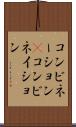 コンビネーション(P) Scroll