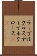 テーブルクロス Scroll