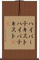 ハイパーテキスト Scroll