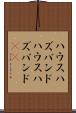 ハウスハズバンド Scroll