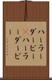 ハーラーダービー(P) Scroll