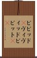 ビビッド(P) Scroll