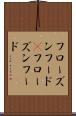 フローズンフード(P) Scroll