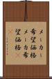 メーカー希望価格 Scroll