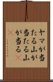 ヤマが当たる Scroll