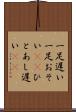 一足遅い Scroll