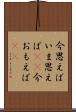 今思えば Scroll