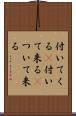 付いてくる(P) Scroll