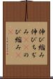 伸び縮み Scroll