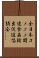 全日本コメ・コメ関連食品輸出促進協議会 Scroll