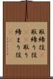 取締役(P) Scroll