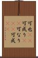 可也(rK) Scroll