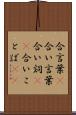 合言葉(P) Scroll