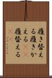 履き替える Scroll