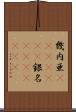 幾内亜(ateji)(RK) Scroll