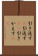 引き返す(P) Scroll