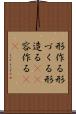 形作る Scroll