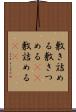 敷き詰める Scroll