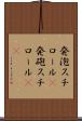 発泡スチロール(P) Scroll