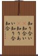 知り合い(P) Scroll
