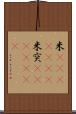 米(ateji)(RK) Scroll