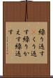 繰り返す(P) Scroll