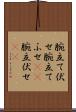 腕立て伏せ Scroll