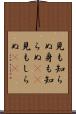 見も知らぬ Scroll
