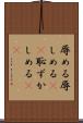 辱める Scroll