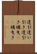 逢引 Scroll