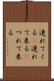 連れてくる(P) Scroll