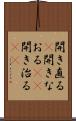 開き直る(P) Scroll