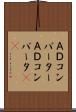 Ａ／Ｄコンバーター Scroll